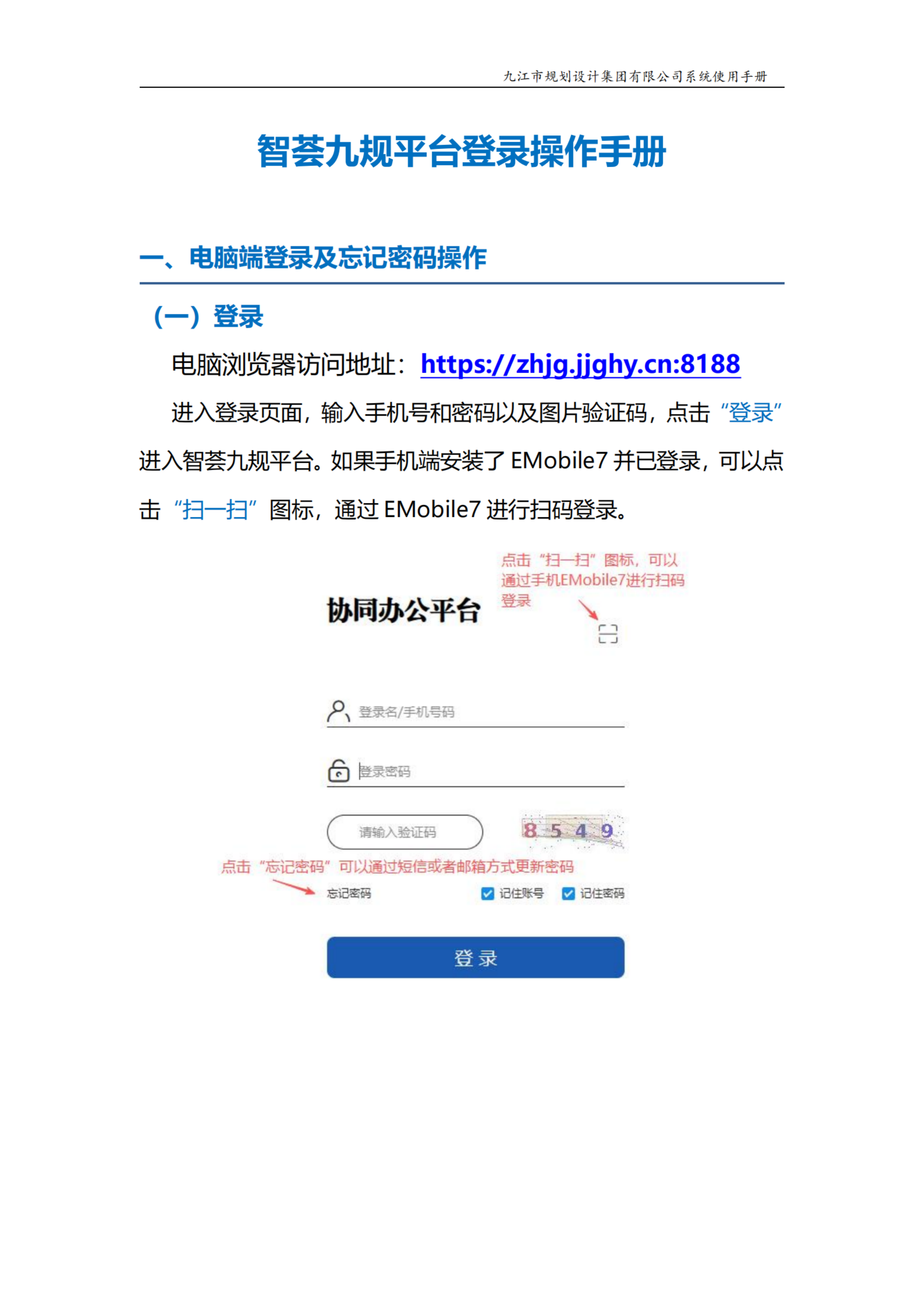 智荟九规平台登录操作手册_扫描版_01.png